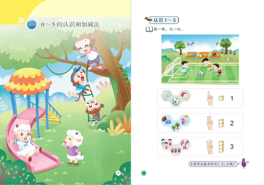 重磅发布——苏教版小学《数学》新教材即将启用! 第6张 重磅发布——苏教版小学《数学》新教材即将启用! 第6张