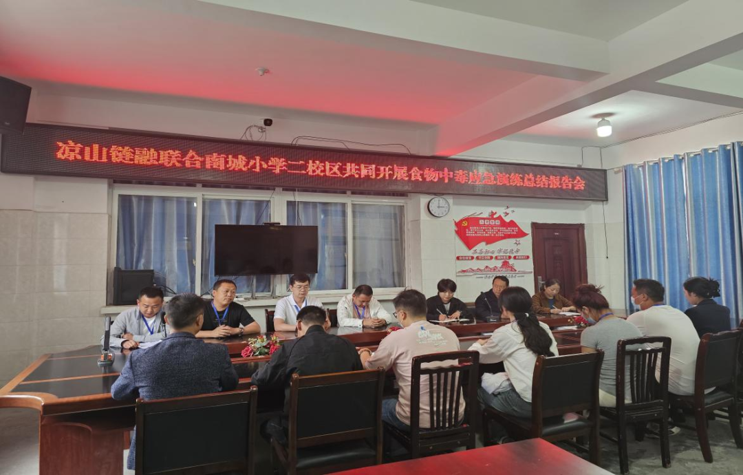 凉山链融联合城郊小学共同开展食物中毒应急演练活动 第7张 凉山链融联合城郊小学共同开展食物中毒应急演练活动 第7张