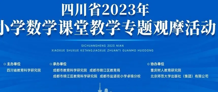 小学数学|北京市小学数学教学设计现场说课展示及答辩活动(四) 第76张