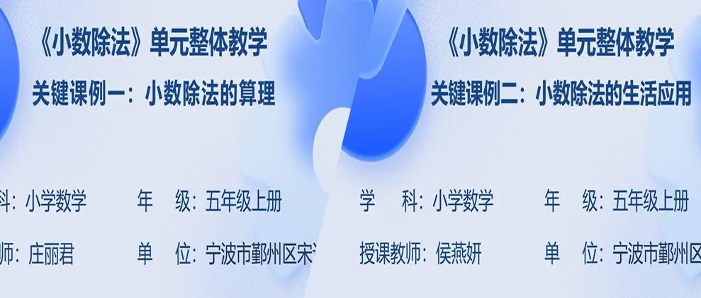小学数学|北京市小学数学教学设计现场说课展示及答辩活动(四) 第64张