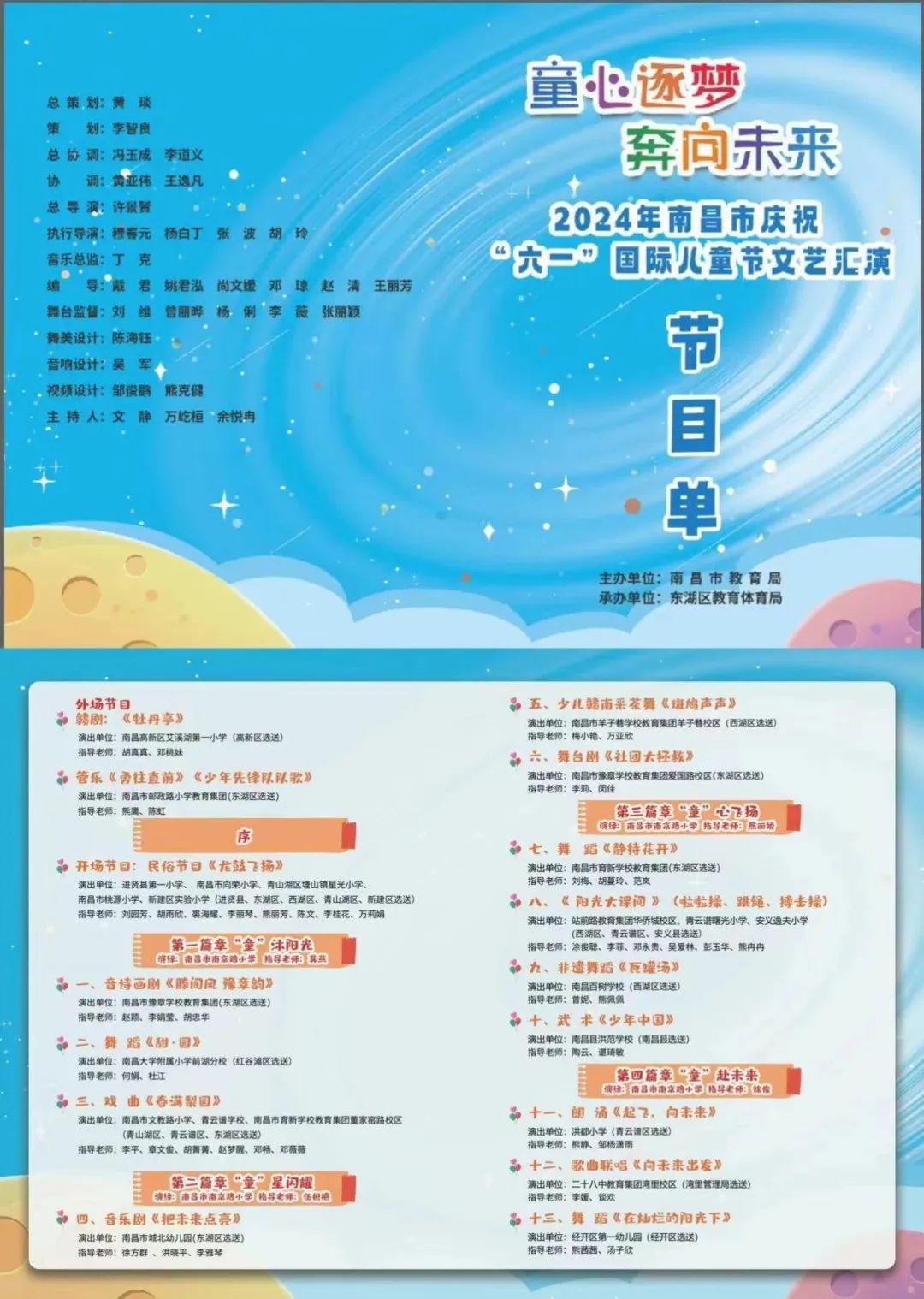 【喜讯】高新区艾溪湖第一小学赣剧《牡丹亭》参加南昌市庆祝第74个“六一”国际儿童节文艺汇演 第2张 【喜讯】高新区艾溪湖第一小学赣剧《牡丹亭》参加南昌市庆祝第74个“六一”国际儿童节文艺汇演 第2张