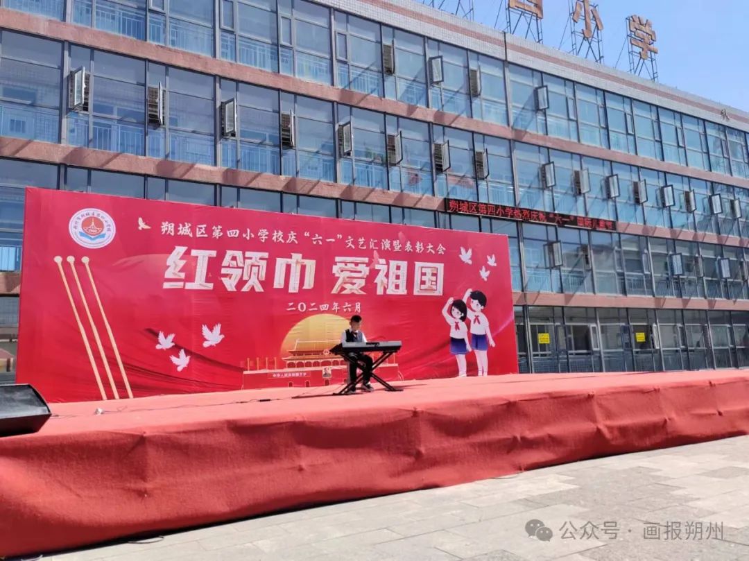 朔城区第四小学校举行“红领巾 爱祖国”六一文艺汇演活动暨表彰大会 第15张