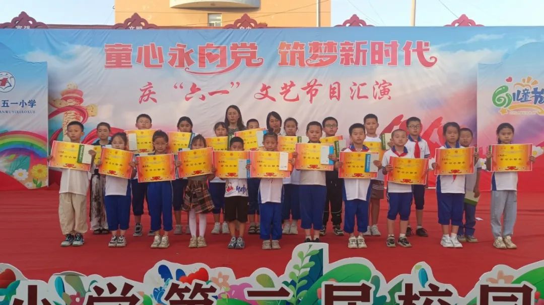 武乡县五一小学“童心永向党 筑梦新时代”——庆六一系列活动 第97张