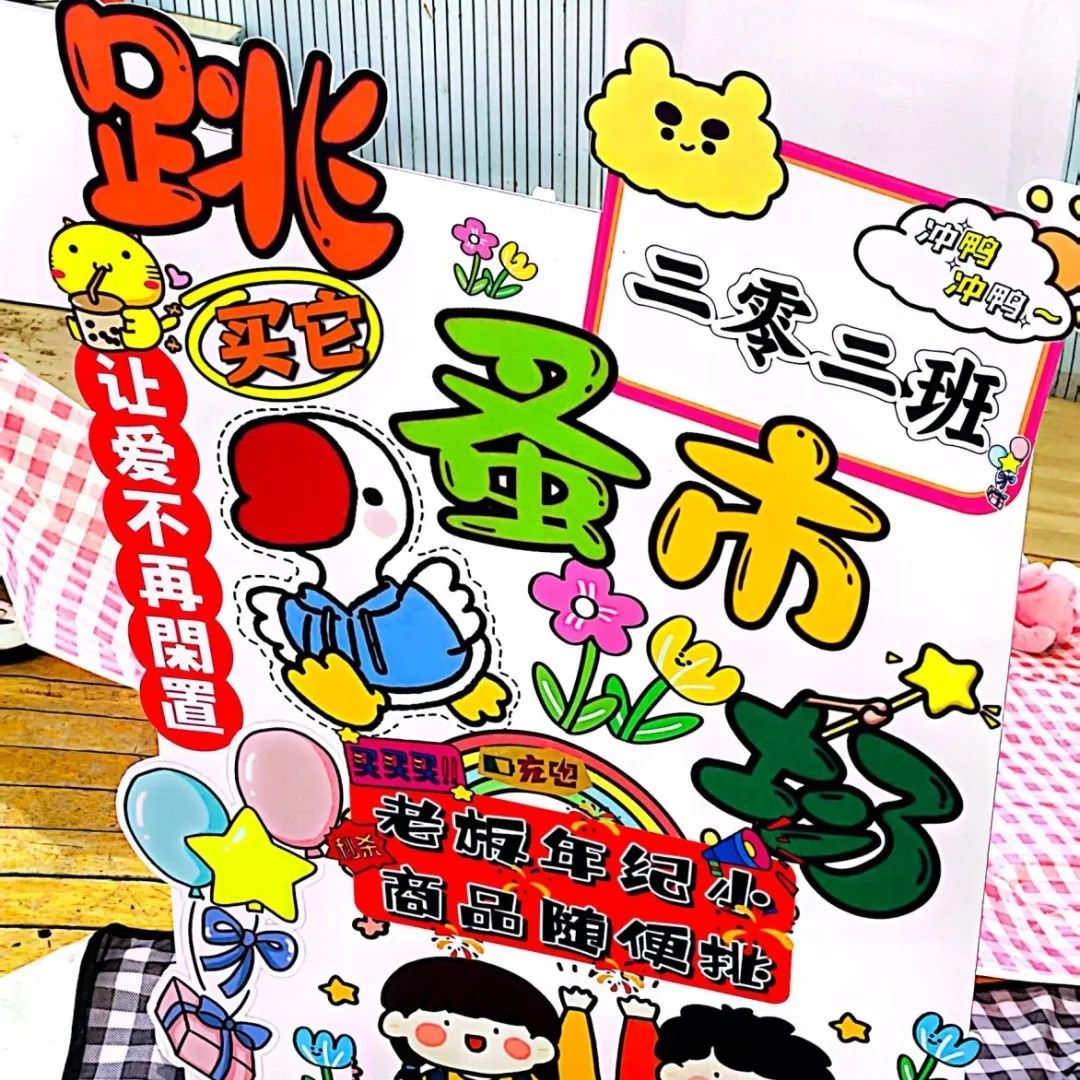 超时空旅行爸爸妈妈的童年——九峰小学六一游园释能庆典活动 第29张
