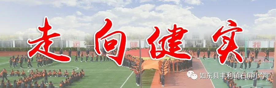 【石屏小学 教学常规】丰利镇石屏小学写字常态化评比(五月份) 第1张