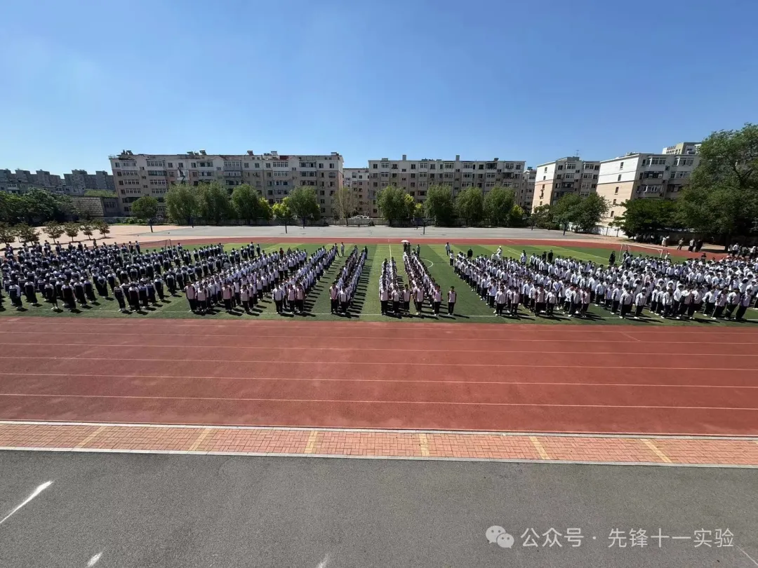 减压赋能 笑迎中考——沈阳市第十一中学实验学校助力中考主题升旗仪式 第1张