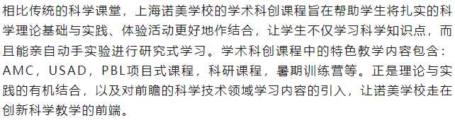 中考后转轨国际高中 | 上海诺美开放日报名中 第8张