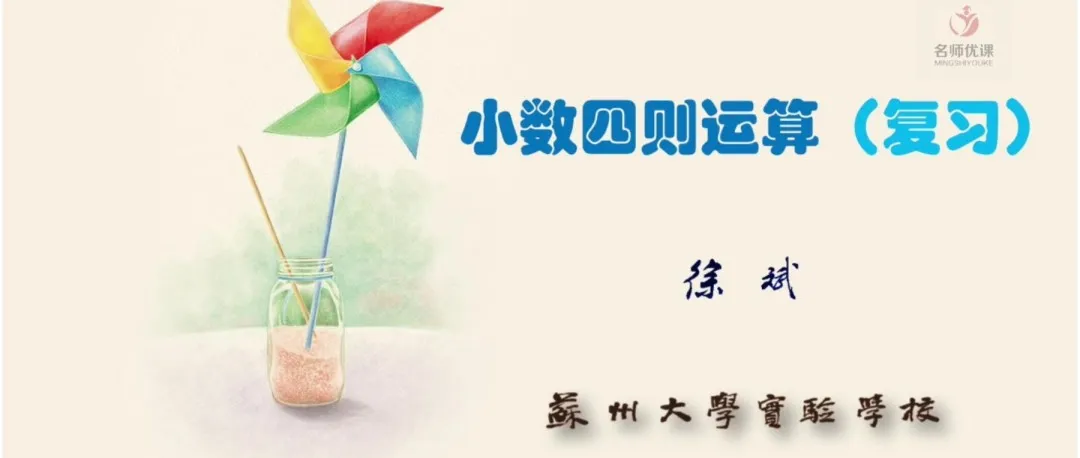 小学数学|北京市小学数学教学设计现场说课展示及答辩活动(四) 第6张