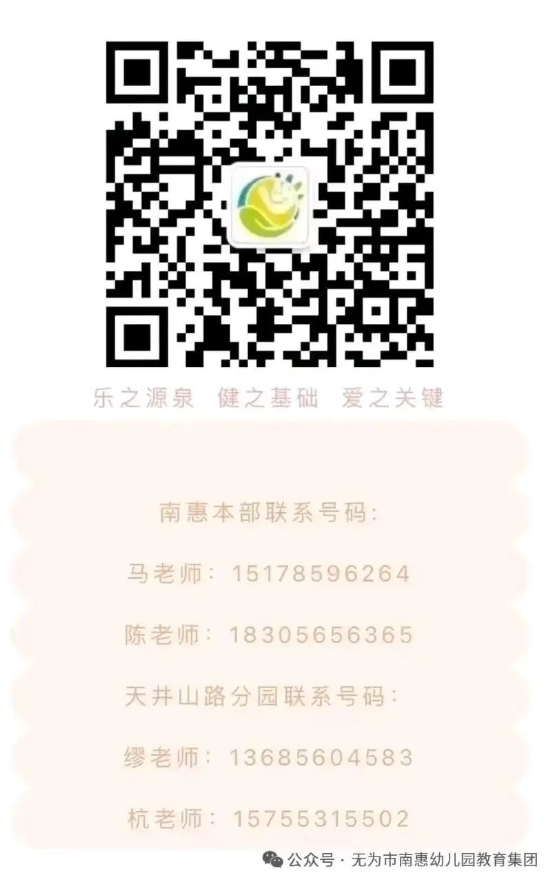 【幼小衔接】走进小学,体验成长——无为市南惠幼儿园教育集团本部大班组参观小学活动 第113张 【幼小衔接】走进小学,体验成长——无为市南惠幼儿园教育集团本部大班组参观小学活动 第113张