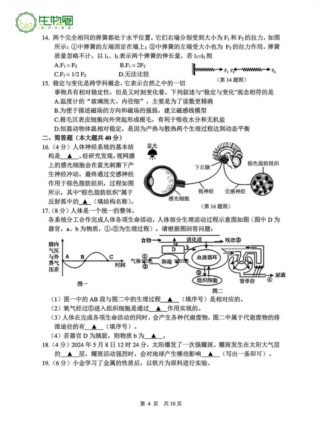 中考二模 | 杭州上城区科学试题及答案 第4张 中考二模 | 杭州上城区科学试题及答案 第4张