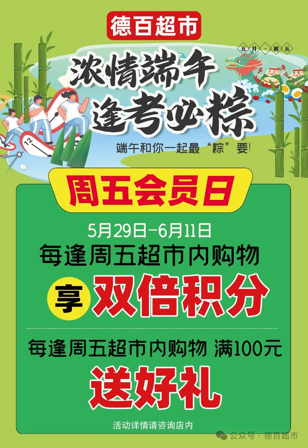 当浓情端午巧遇高考季,当然要逢考必“粽”! 第5张