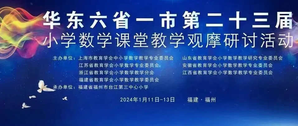 小学数学|北京市小学数学教学设计现场说课展示及答辩活动(四) 第39张