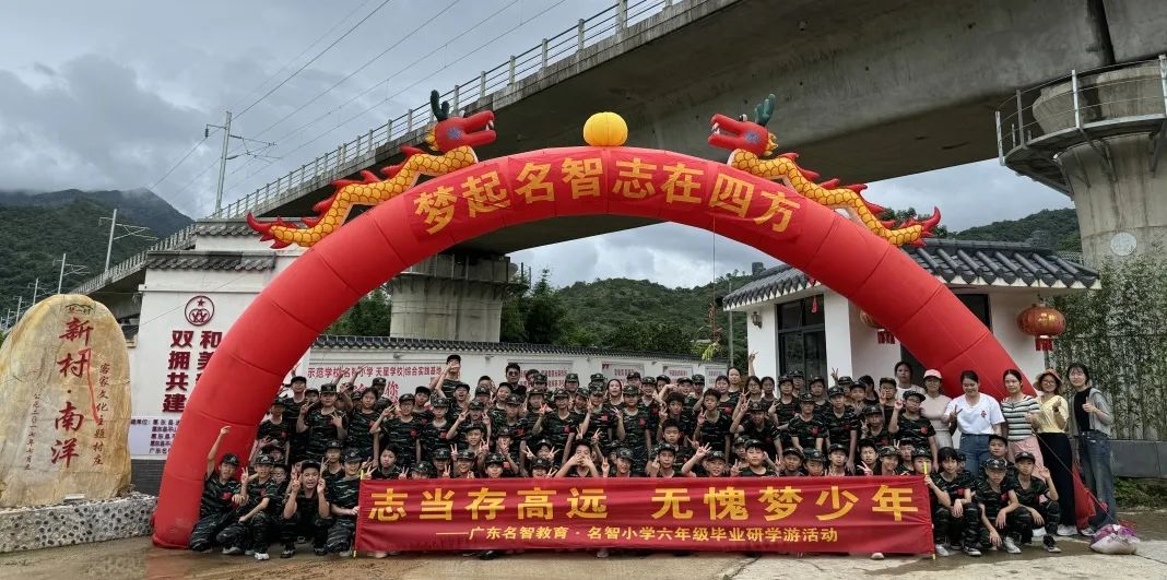 志当存高远 无愧梦少年——名智小学六年级毕业暨庆“六一”研学游 第6张 志当存高远 无愧梦少年——名智小学六年级毕业暨庆“六一”研学游 第6张