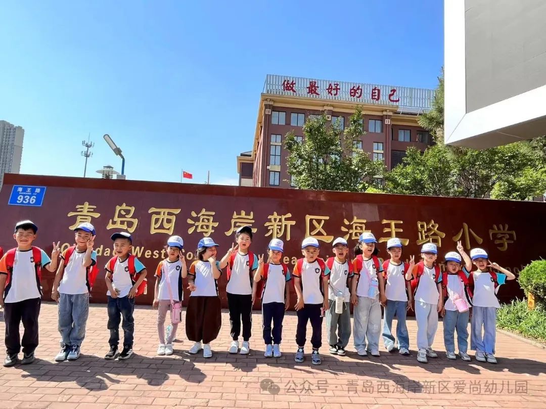 【初探小学 快乐成长】——爱尚幼儿园幼小衔接之参观小学 第25张 【初探小学 快乐成长】——爱尚幼儿园幼小衔接之参观小学 第25张