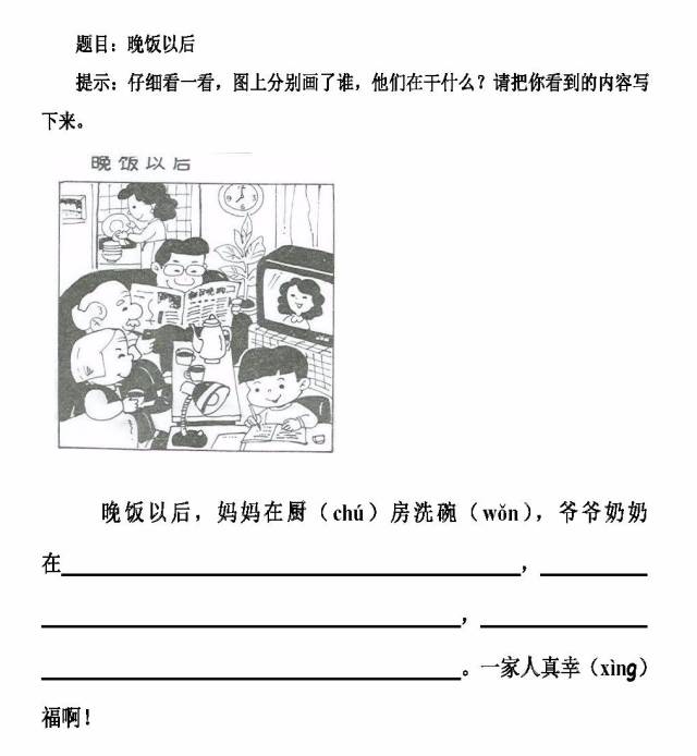 小学看图写话顺口溜+万能句式+训练题+范文,难点各个击破! 第3张 小学看图写话顺口溜+万能句式+训练题+范文,难点各个击破! 第3张