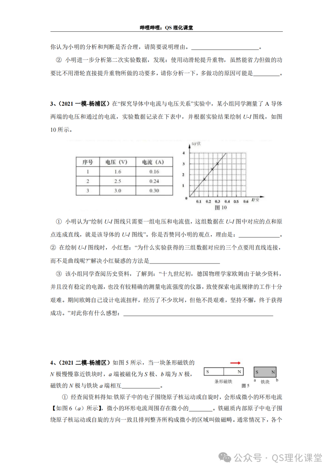 杨浦区专题汇编(上海中考) 第11张