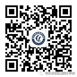【哈新区•第四小学•德育】“遥思端午情 不负少年志”主题升旗仪式 第12张