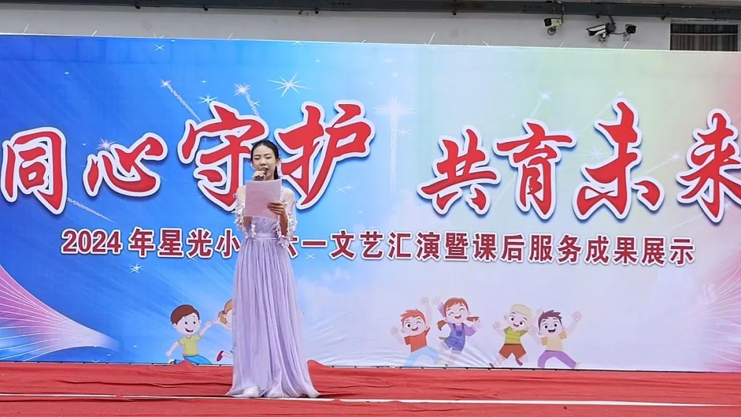 星光小学举行“ 同心守护 ·共育未来 ”家长开放日暨六一文艺汇演活动 第69张 星光小学举行“ 同心守护 ·共育未来 ”家长开放日暨六一文艺汇演活动 第69张