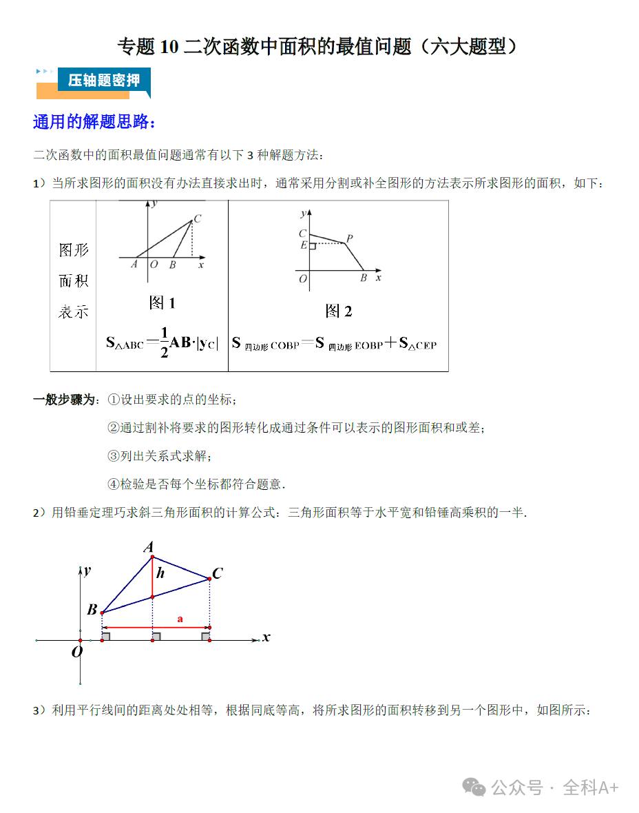 【2024中考】《初中数学•压轴题专项训练》(全国通用) 第3张 【2024中考】《初中数学•压轴题专项训练》(全国通用) 第3张