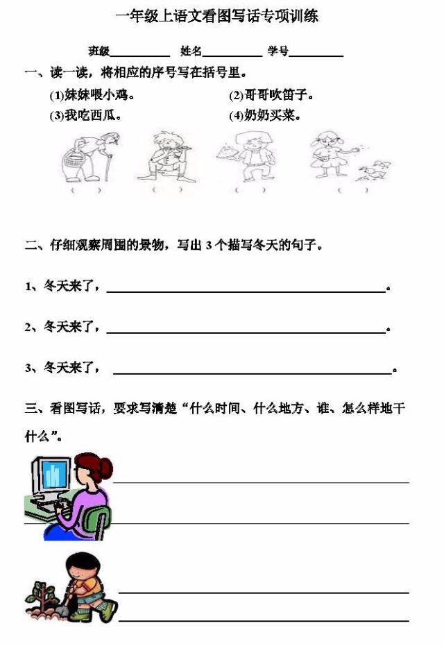 小学看图写话顺口溜+万能句式+训练题+范文,难点各个击破! 第1张 小学看图写话顺口溜+万能句式+训练题+范文,难点各个击破! 第1张