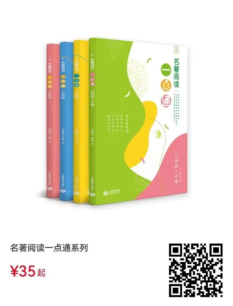 读透上海中考42本名著,只需花4本书的时间就够了!暑假赶紧刷起来~ 第47张 读透上海中考42本名著,只需花4本书的时间就够了!暑假赶紧刷起来~ 第47张