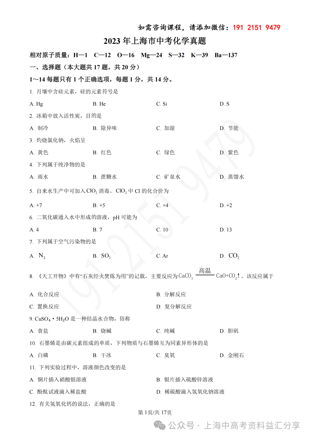 2023年上海市中考化学真题 第2张 2023年上海市中考化学真题 第2张
