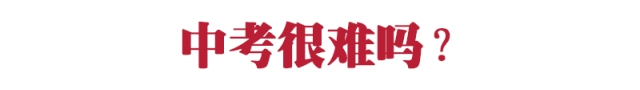 中考考不好,90%的原因是初一初二时学生和家长没注意这些问题! 第1张