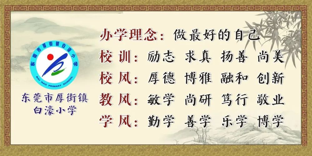 【白濠小学•节日】童心向党 筑梦未来——白濠小学2024年六一儿童节系列活动 第52张