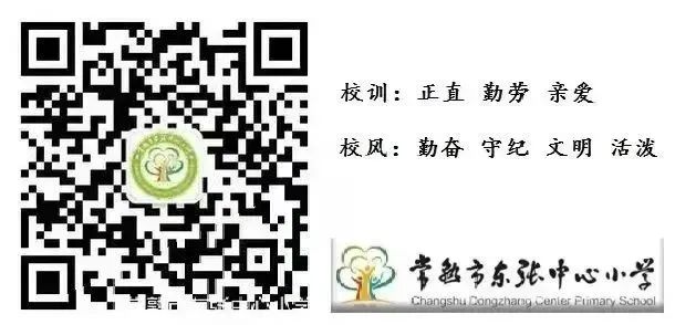 常熟市东张中心小学2024年秋季一年级新生现场报名审核公告 第10张