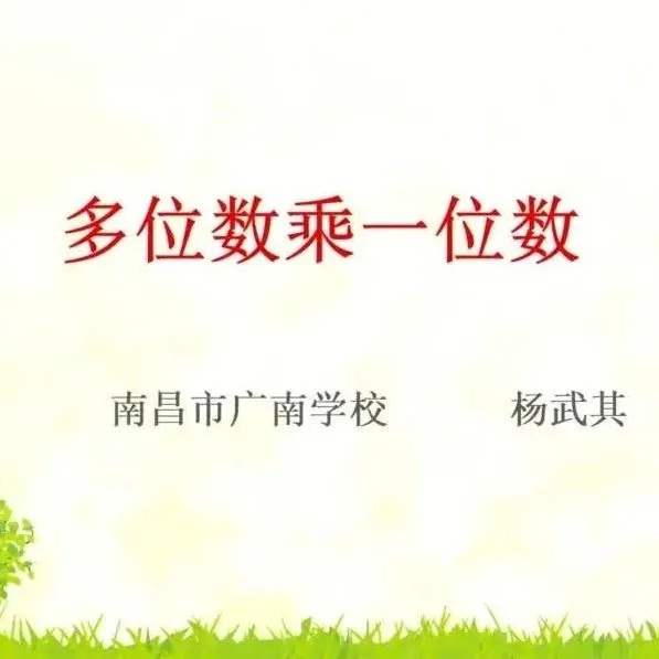 小学数学|北京市小学数学教学设计现场说课展示及答辩活动(四) 第86张