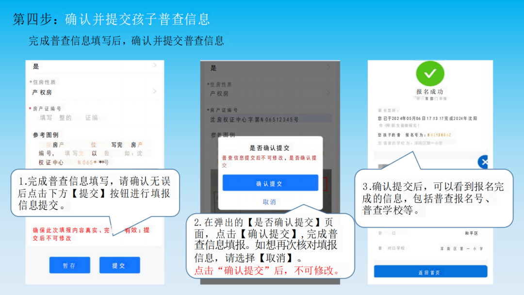 【致·爱】浑南区2024年小学新生普查报名须知及延缓入学申请通道开启通知 第23张 【致·爱】浑南区2024年小学新生普查报名须知及延缓入学申请通道开启通知 第23张