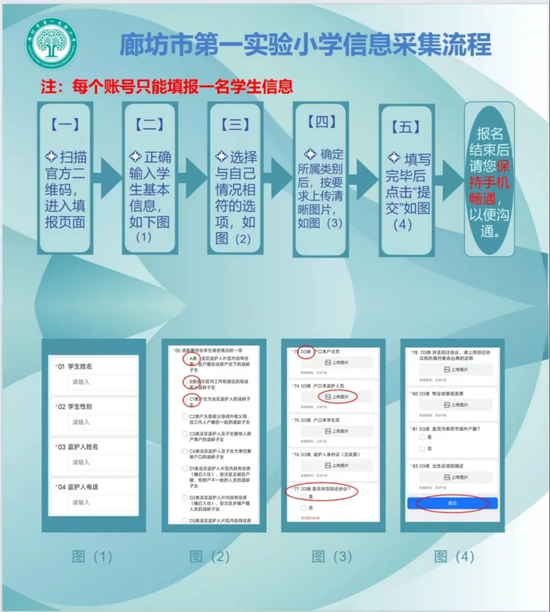 廊坊|一小学招生细则、报名时间...等公布 第2张