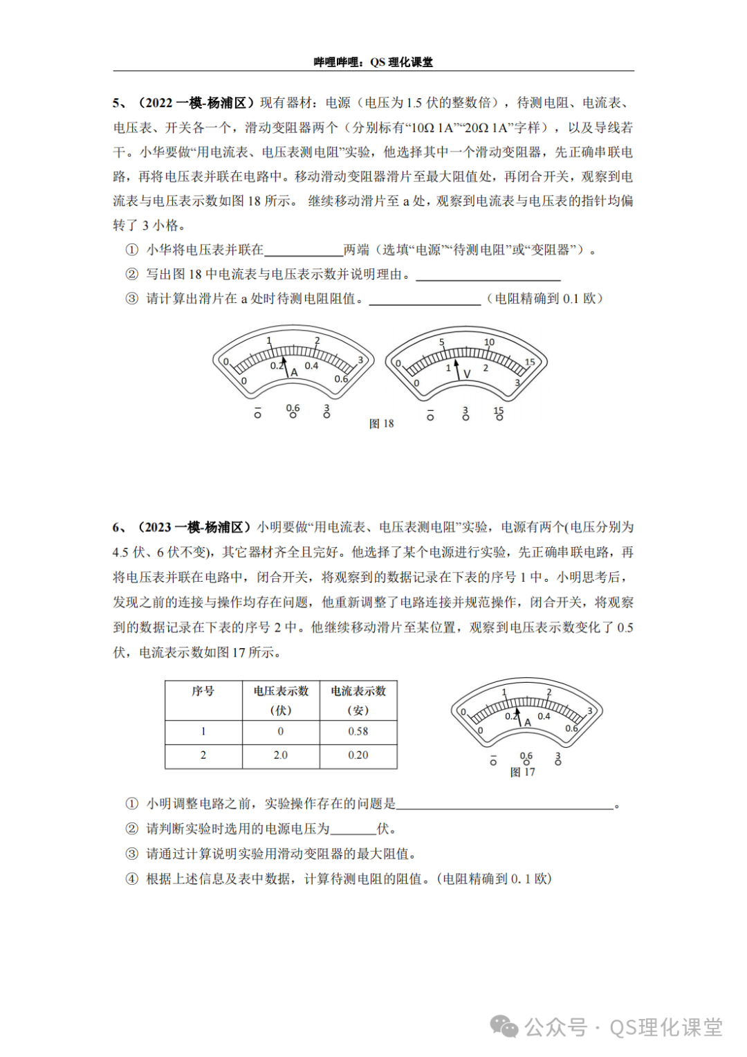 杨浦区专题汇编(上海中考) 第32张