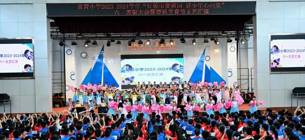 红领巾爱祖国,好少年心向党——记曾营小学2023-2024学年六一表彰大会暨蓝帆美育节文艺汇演 第50张