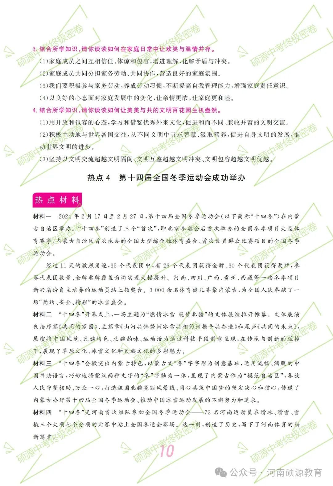 【中考终极密押】2024中考时政专题猜押 第13张