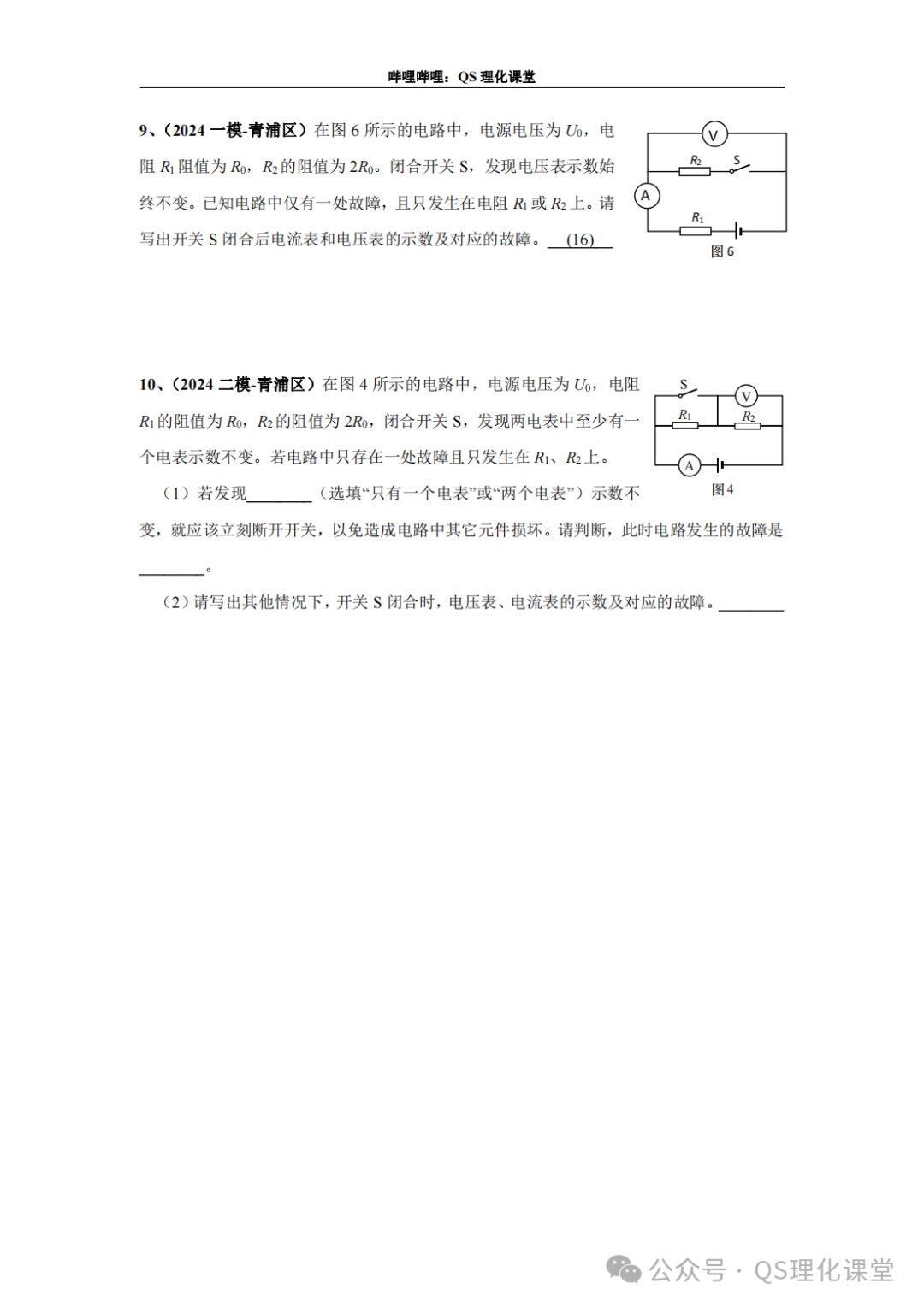 青浦区专题汇编(上海中考) 第3张