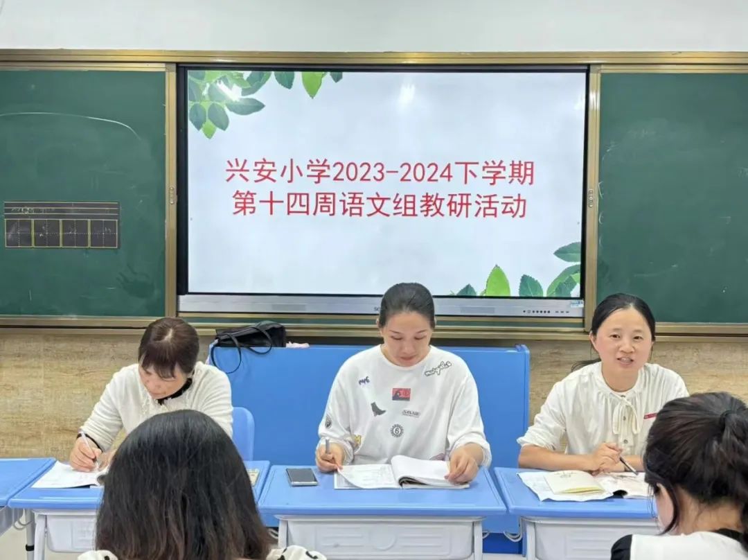 【兴安小学】研途花开夏冉冉 见贤思齐共耕耘——兴安小学第十四周语文教研活动 第7张