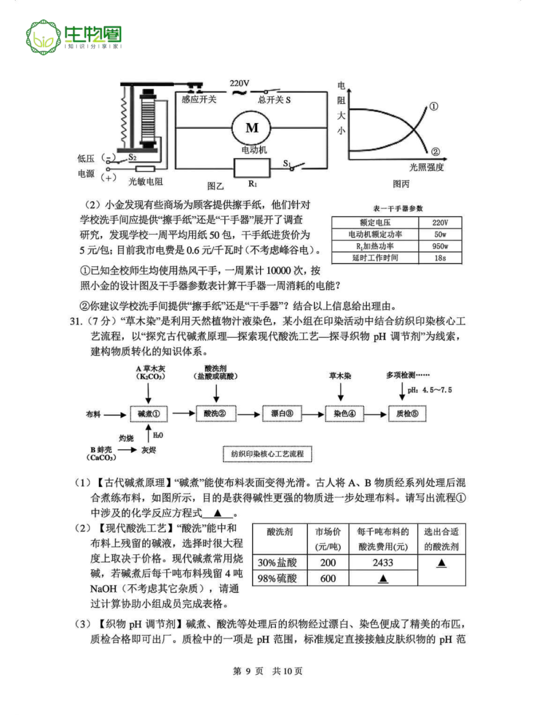 中考二模 | 杭州上城区科学试题及答案 第9张 中考二模 | 杭州上城区科学试题及答案 第9张