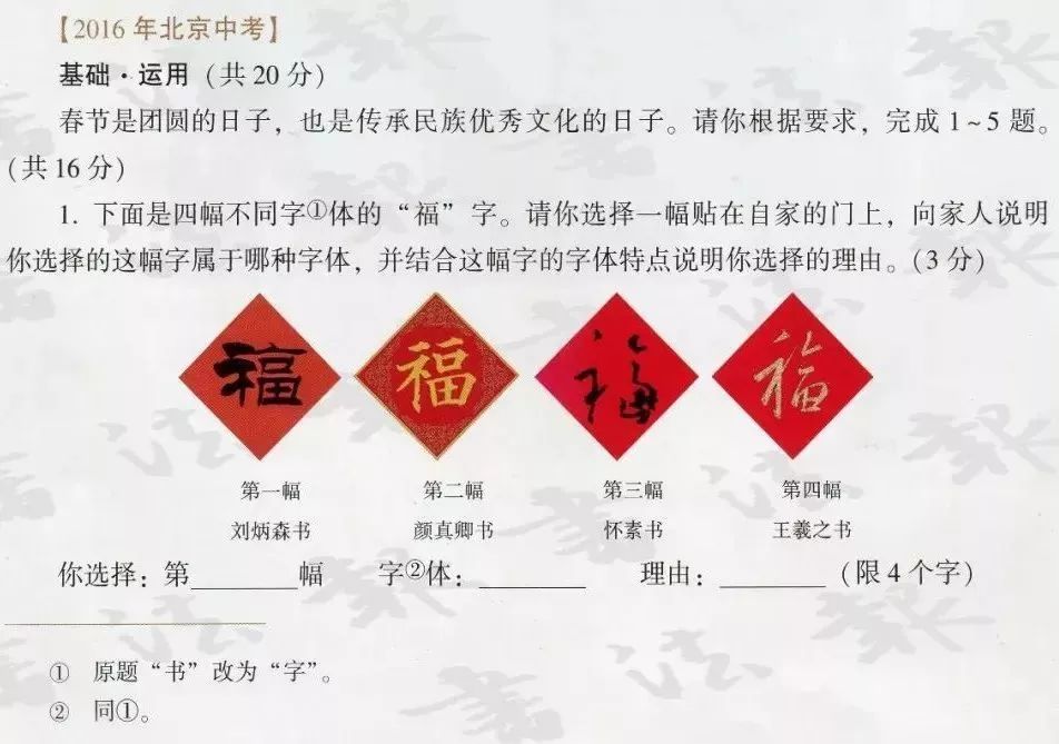 全国中考试卷中书法试题集锦 第15张 全国中考试卷中书法试题集锦 第15张