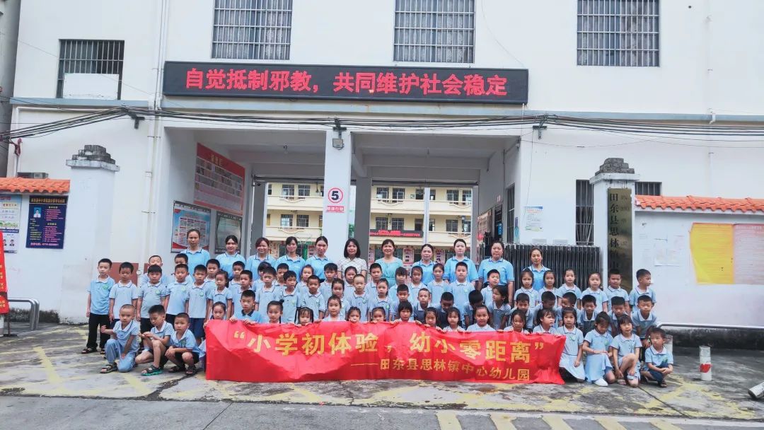 "趣"探小学 "幼"见成长 第34张 "趣"探小学 "幼"见成长 第34张