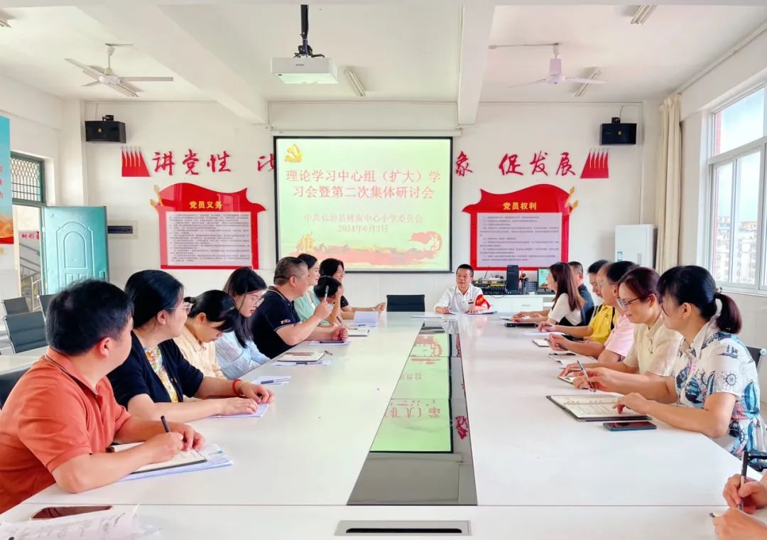 仙游县鲤南中心小学党委召开理论学习中心组(扩大)学习会暨第二次集体研讨会 第7张
