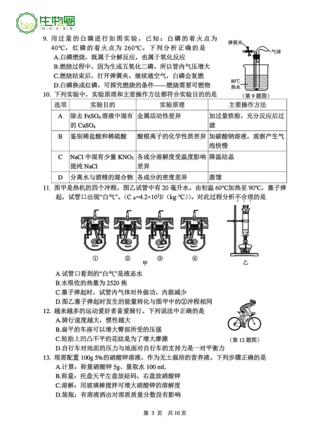 中考二模 | 杭州上城区科学试题及答案 第3张 中考二模 | 杭州上城区科学试题及答案 第3张