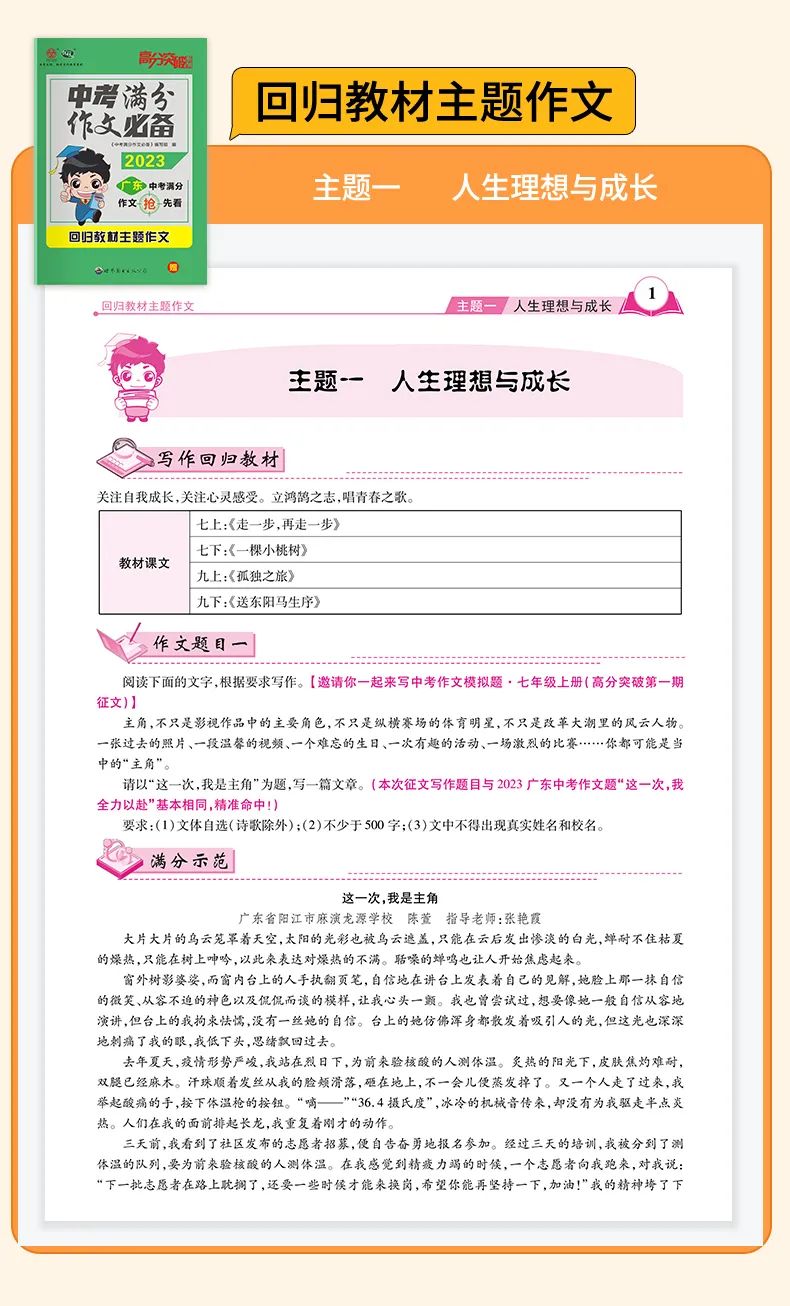 2024中考语文作文押题:【托物言志类】主题作文(范文10篇) 第16张 2024中考语文作文押题:【托物言志类】主题作文(范文10篇) 第16张