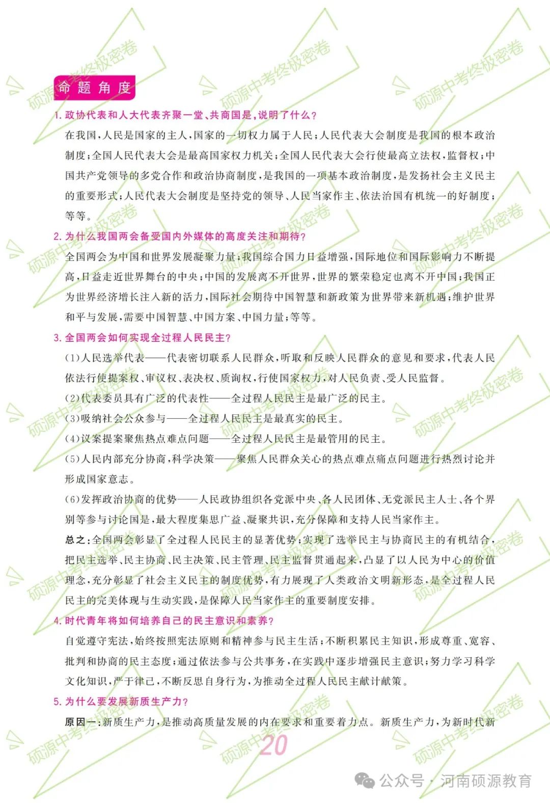 【中考终极密押】2024中考时政专题猜押 第24张
