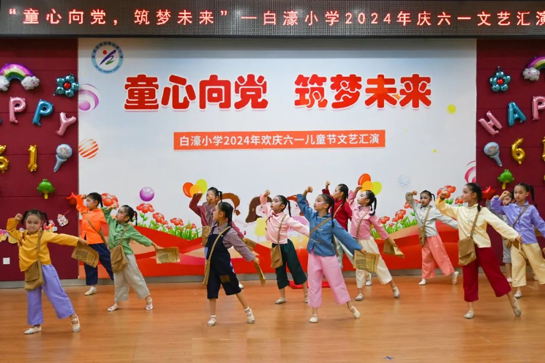 【白濠小学•节日】童心向党 筑梦未来——白濠小学2024年六一儿童节系列活动 第21张