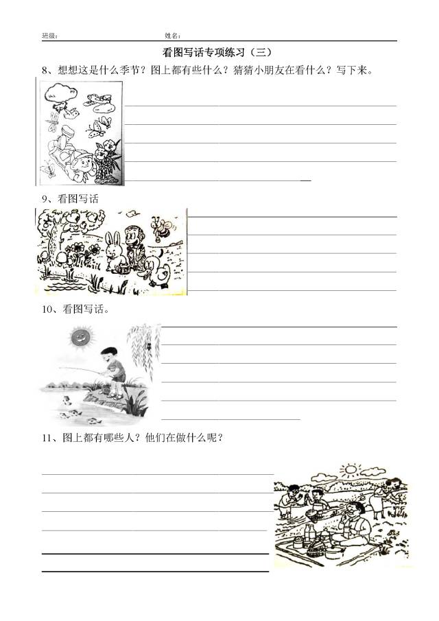 小学看图写话顺口溜+万能句式+训练题+范文,难点各个击破! 第6张 小学看图写话顺口溜+万能句式+训练题+范文,难点各个击破! 第6张