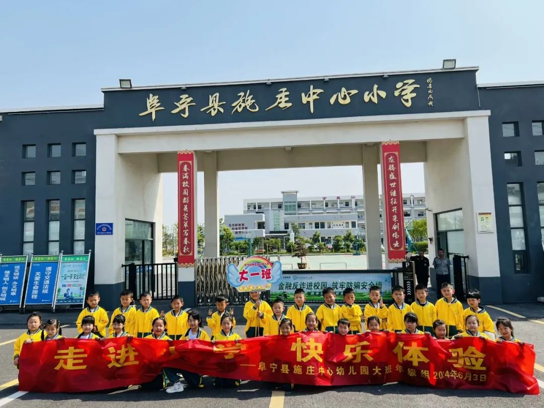 【学前教育宣传月】走进小学 快乐体验——阜宁县施庄中心幼儿园大班年级组走进小学实践活动 第36张 【学前教育宣传月】走进小学 快乐体验——阜宁县施庄中心幼儿园大班年级组走进小学实践活动 第36张
