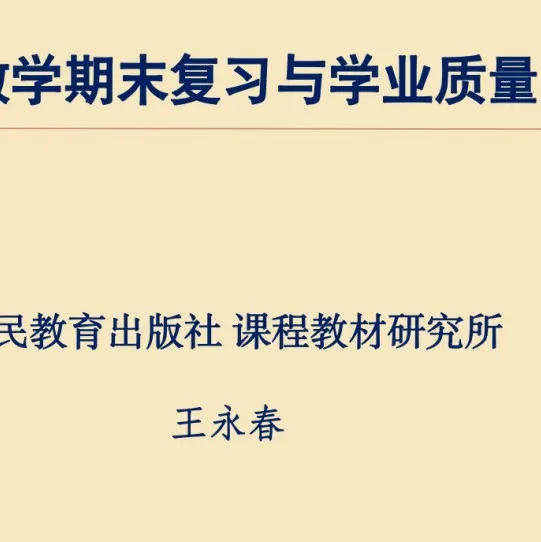 小学数学|北京市小学数学教学设计现场说课展示及答辩活动(四) 第18张