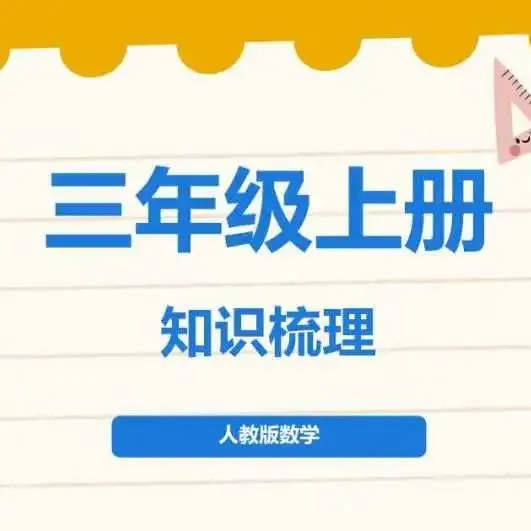 小学数学|北京市小学数学教学设计现场说课展示及答辩活动(四) 第16张