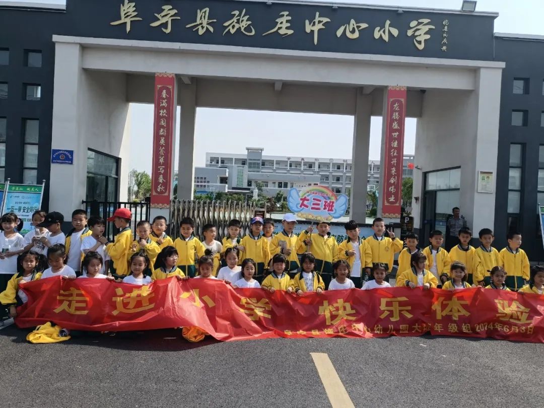 【学前教育宣传月】走进小学 快乐体验——阜宁县施庄中心幼儿园大班年级组走进小学实践活动 第38张 【学前教育宣传月】走进小学 快乐体验——阜宁县施庄中心幼儿园大班年级组走进小学实践活动 第38张